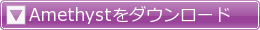 Amethystをダウンロード